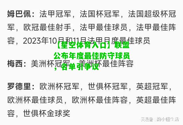 联盟公布年度最佳防守球员，名单引争议